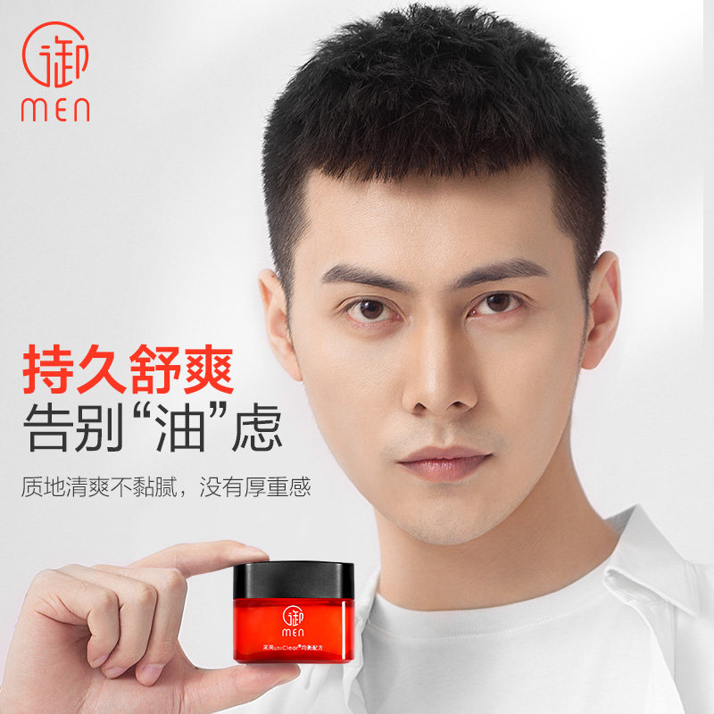 御men御泥坊男士保湿脸部滋润乳液 御泥坊湖南男士面部乳霜