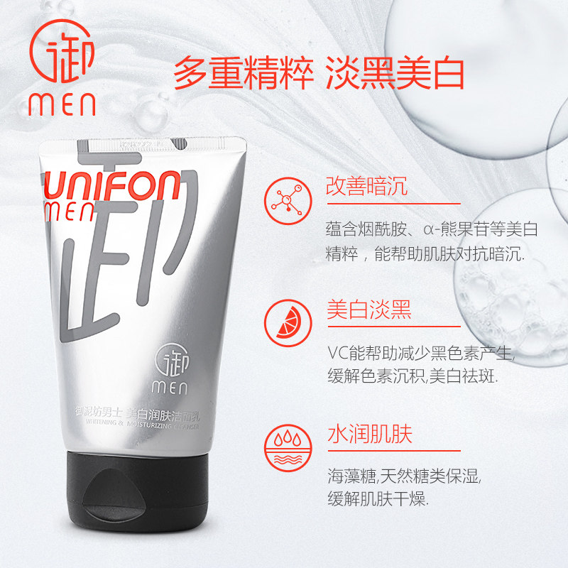 御泥坊男士美白祛痘深层清洁洗面奶 御泥坊湖南面部护理套装