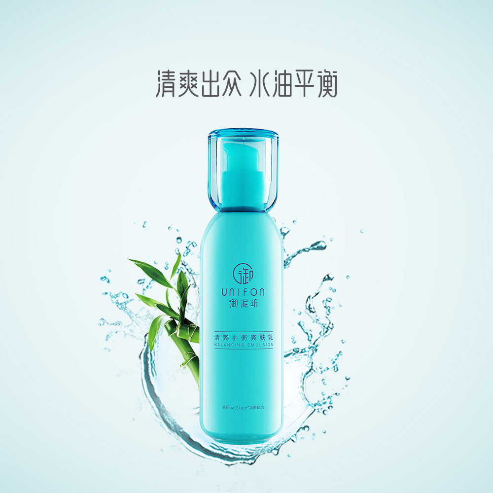  御泥坊湖南乳液/面霜