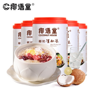 【椰语堂】椰奶清补凉海南特产280g*6罐