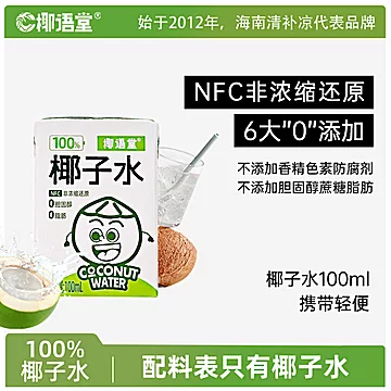 20盒！椰语堂海南椰青水椰子汁饮料[35元优惠券]-寻折猪