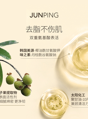 俊平双重氨基酸洁面慕斯