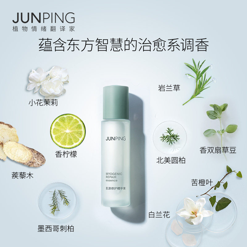 junping俊平肌源30ml透亮精华液 junping俊平液态精华