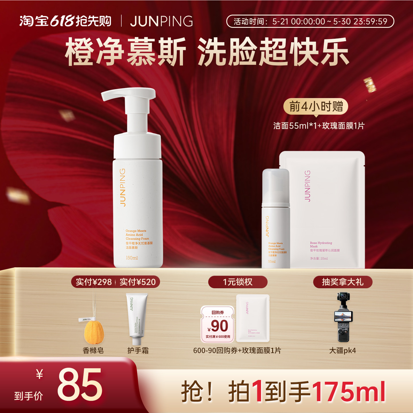 俊平双重氨基酸洁面温和清洁慕斯精油橙香男女士学生洗面奶150ml