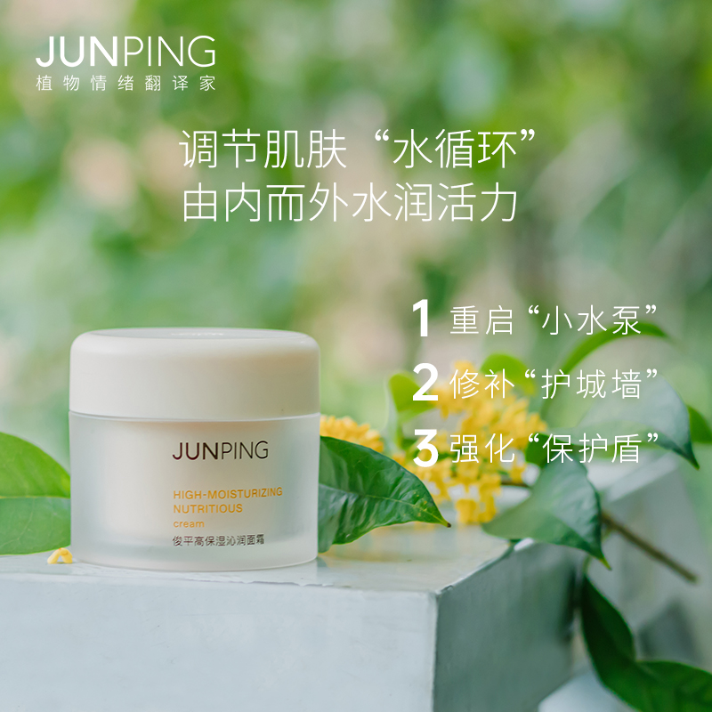 补水保湿温润滋养 俊平高保湿小水泵面霜 junping 50g 补水保湿温润滋养 俊平高保湿小水泵面霜 junping 50g