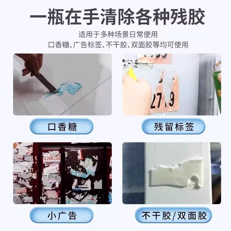 去胶强力清除剂除胶剂去胶带粘痕瓷砖汽车胶渍宝溶胶喷剂万能家用,淘宝优惠券,粉丝福利购,淘宝优惠卷