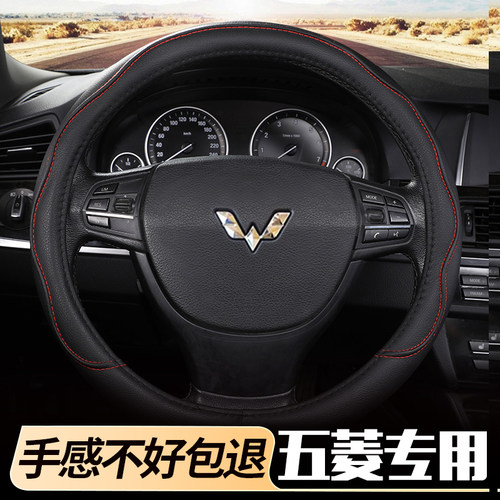 汽车方向盘套五菱之光S 6376 6388NF 6390QF荣光S宏光V四季通用型 - 图0