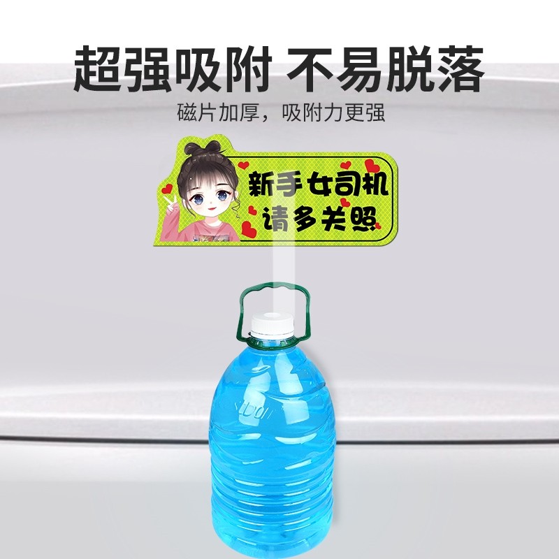 实习期车贴新手上路反光标志汽车磁贴搞笑车标创意磁吸女司机贴纸