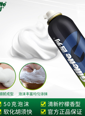 gillette清新柠檬剃须膏刮胡泡沫