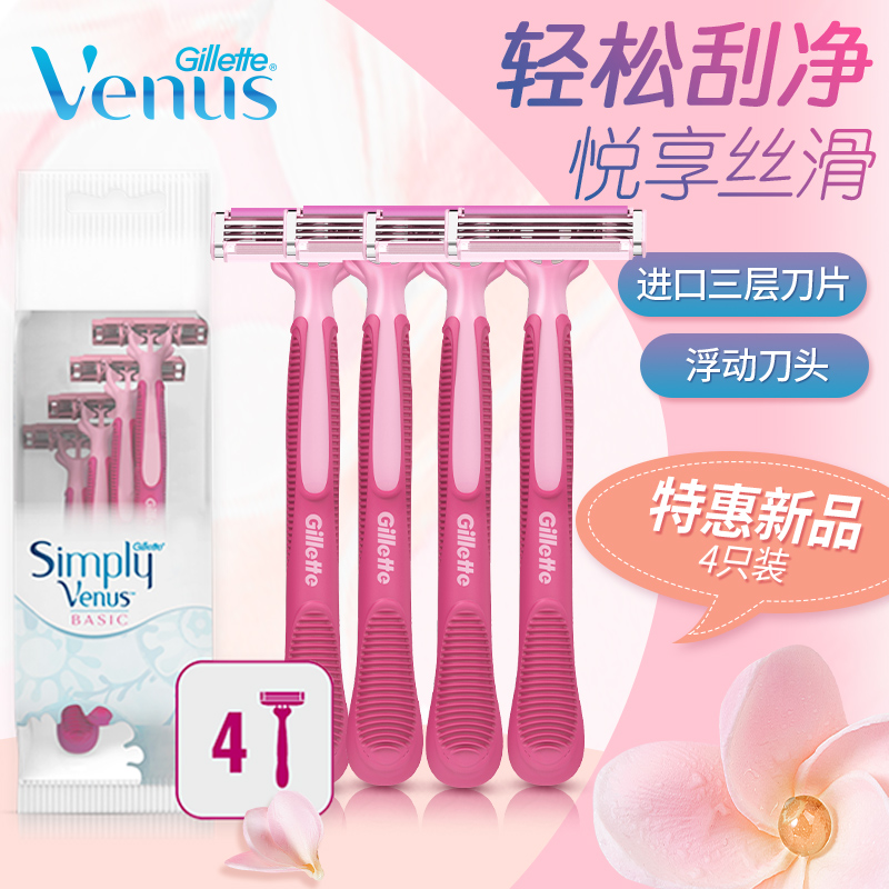 吉列脱毛刀女士维纳斯剃毛刀手动剃须刀腋毛刀腿毛私处venus刮毛