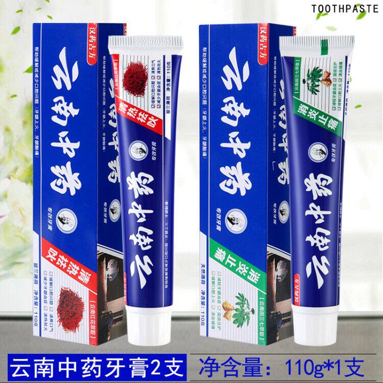 云南中药2支去口臭口气清新牙膏 太平有象牙膏