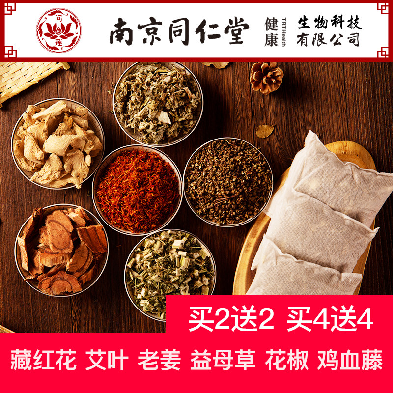 同仁堂泡脚包艾叶去湿气祛寒中药包 问莲浴足剂