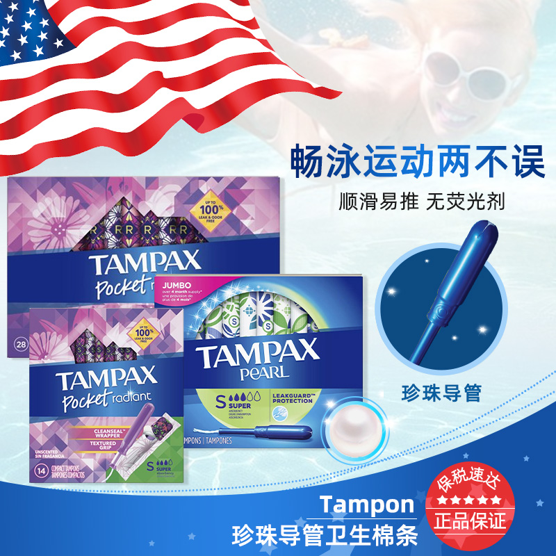 美国进口tampax丹碧丝珍珠卫生巾 puffhouse海外卫生棉条