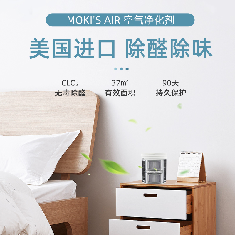 美国进口 Moki’s Air 除甲醛空气净化剂 397g 天猫优惠券折后￥19.9包邮包税（￥69.9-50）