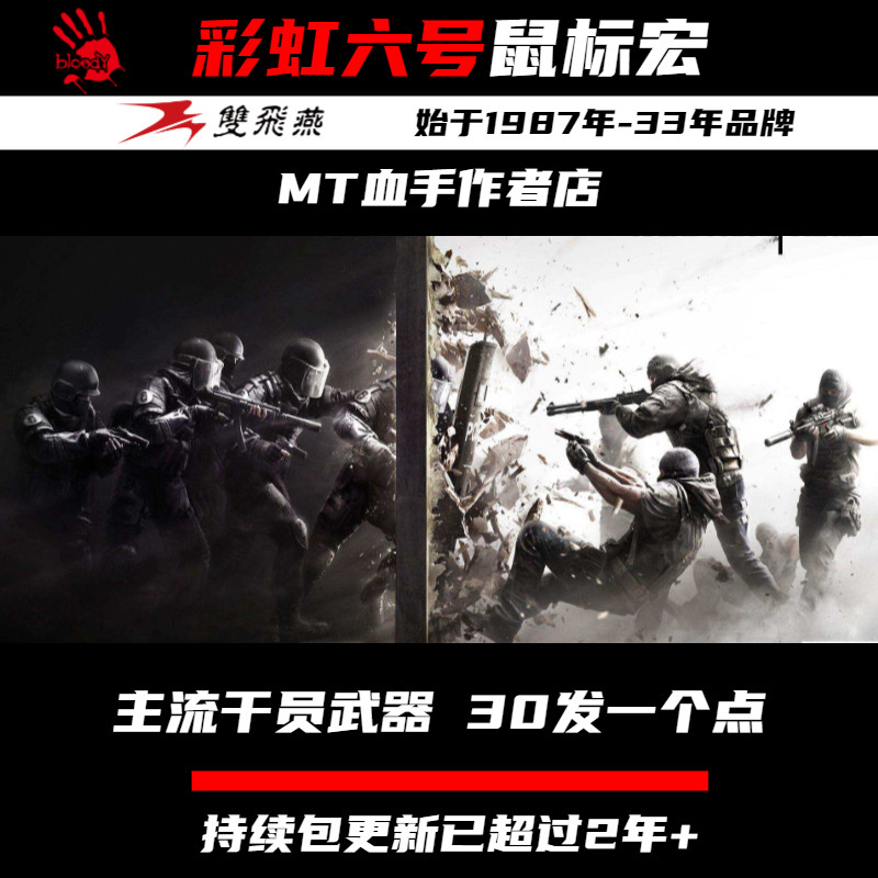 彩虹六号鼠标宏r6血手幽灵彩六宏数据压枪无后座usb有线鼠标滑鼠 虎窝淘