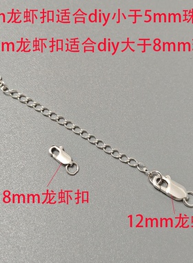 DIY珍珠项链手链材料包S925纯银链扣头龙虾扣链尾配件加长链配件