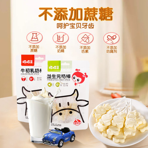 咭咭豆牛奶棒棒糖0添加蔗糖奶片牛初乳益生元牛乳棒儿童休闲零食 - 图0