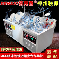 Ultrasonic dishwasher commercial restaurant with fully automatic large kindergarten hotel small hotel cafeteria Deksy