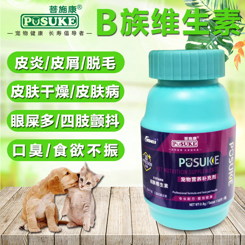 菩施康宠物B族维生素狗狗猫咪微量元素关节康发育钙片营养保健品,淘宝优惠券,粉丝福利购,淘宝优惠卷