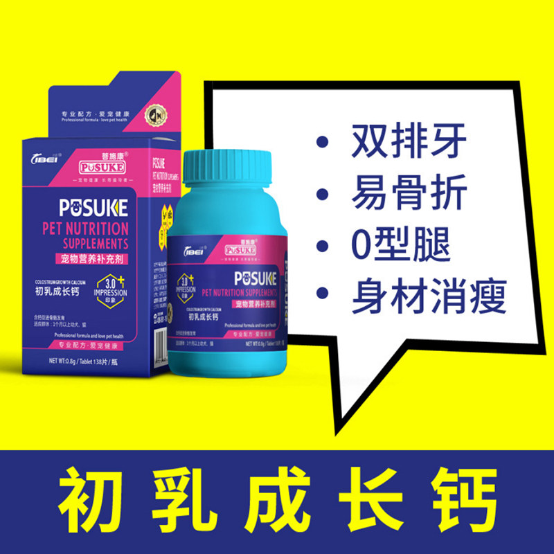 菩施康宠物B族维生素狗狗猫咪微量元素关节康发育钙片营养保健品,淘宝优惠券,粉丝福利购,淘宝优惠卷
