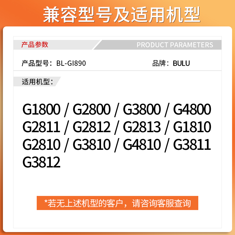 适用佳能G3810墨水G2810 G1810 G4810打印机g3811/G3812墨盒GI890 - 图0