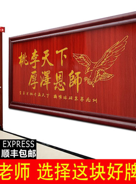 送老师牌匾学校毕业送母校纪念品
