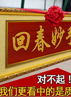 感谢医生赠送医院定制木雕刻牌匾
