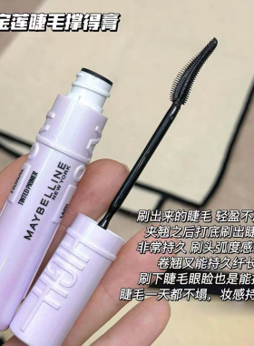 美宝莲冲天翘睫毛膏打底撑得膏持久纤长卷翘防水不晕染黑色