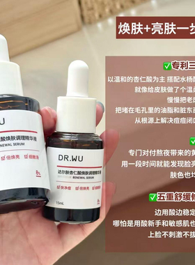 DR.WU达尔肤杏仁酸精华6%8%去痘精华液果酸水杨酸刷酸去角质