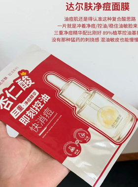 达尔肤大合集！DR.WU达尔肤杏仁酸净痘控油/抛光/盈润/舒缓面膜