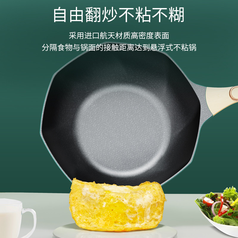 麦饭石不粘锅家用八角煤气灶电磁炉 梦创炒锅