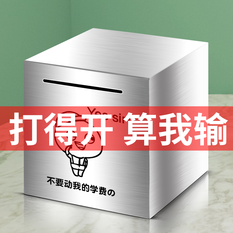 大人用存钱罐网红款只进不出成人超大容量不可取储蓄罐2025年新款
