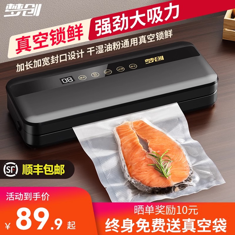 梦创全自动家用真空封口机食品包装机小型保鲜塑密封机抽真空压缩