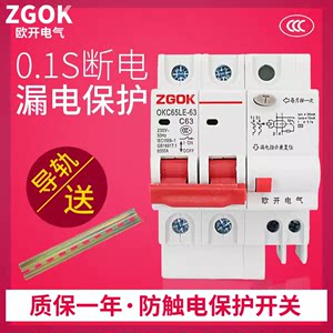 欧开电气 漏电保护器低压漏电断路器家用DZ47LE 2P 漏保空开220V