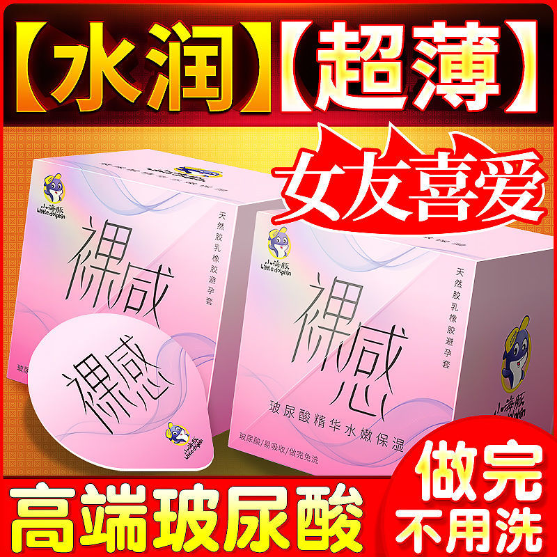 超薄裸入正品旗舰店玻尿酸避孕套 很想成人用品避孕套