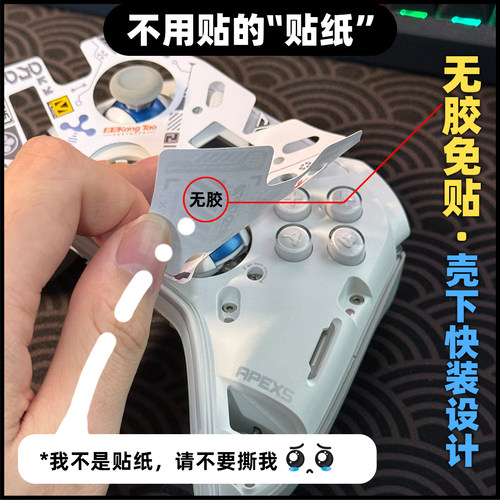 飞智八爪鱼5/4手柄壳内免胶贴纸痛机不留胶快装美化配件个性化diy - 图0