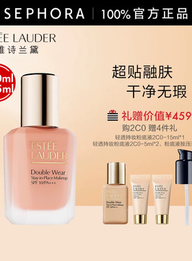 雅诗兰黛轻透持妆粉底液