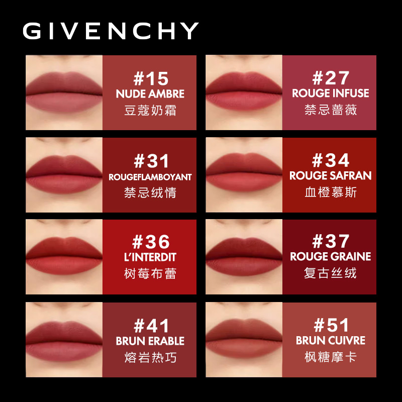 Givenchy/纪梵希高定禁忌丝绒唇霜哑光唇釉雾绒质感口红官方正品