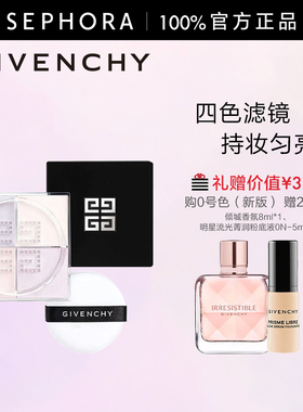 纪梵希四宫格散粉隐匿毛孔持妆
