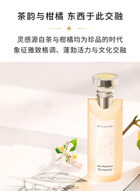 Bvlgari/宝格丽帝王红茶香淡香氛