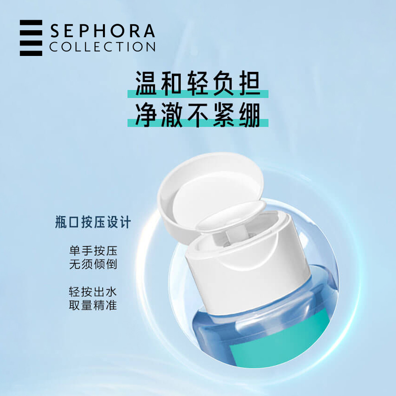 Sephora/丝芙兰柔和净肤卸妆水脸部温和清洁按压瓶 - 图2