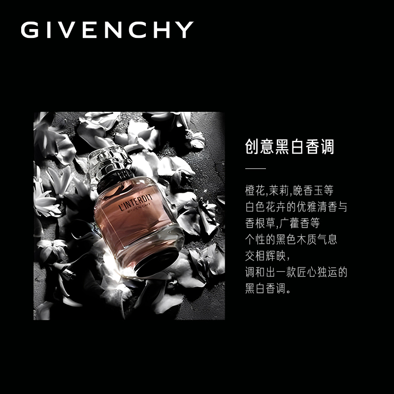 Givenchy/纪梵希心无禁忌香氛茉莉花香黑白花香调高级女士香水-图3