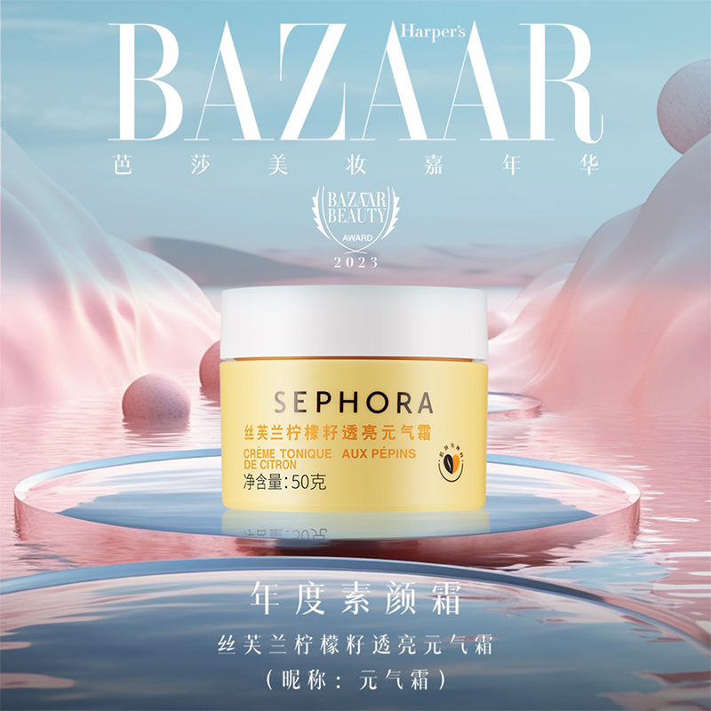 Sephora/丝芙兰柠檬籽元气霜身体素颜霜懒人霜脸部遮瑕裸妆男女士 - 图1