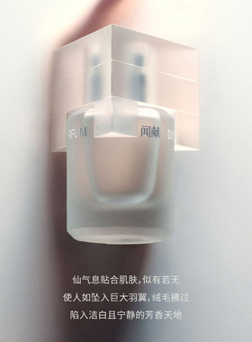 DOCUMENTS闻献淡香精羽化仙