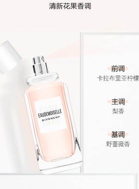 纪梵希都市新贵花语淡香水