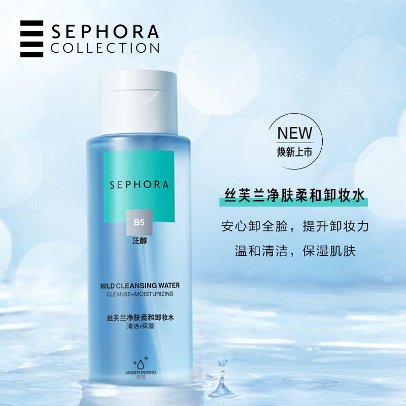 Sephora/丝芙兰柔和净肤卸妆水脸部温和清洁按压瓶 - 图0