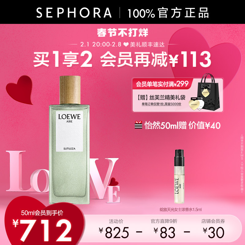 loewe /罗意威马德里天光淡香水 SEPHORA丝芙兰香水