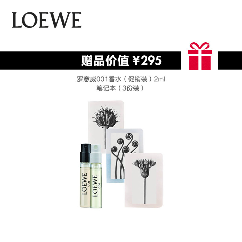 loewe /罗意威001男女士情侣香水 SEPHORA丝芙兰香水