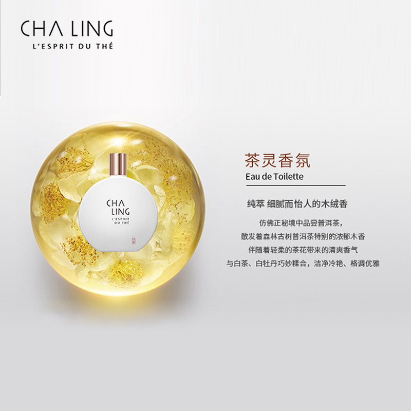chaling /茶灵女士清新自然淡香水 SEPHORA丝芙兰香水