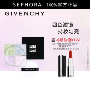 Givenchy/纪梵希四宫格散粉哑光柔雾隐匿毛孔平滑肌肤持妆匀亮